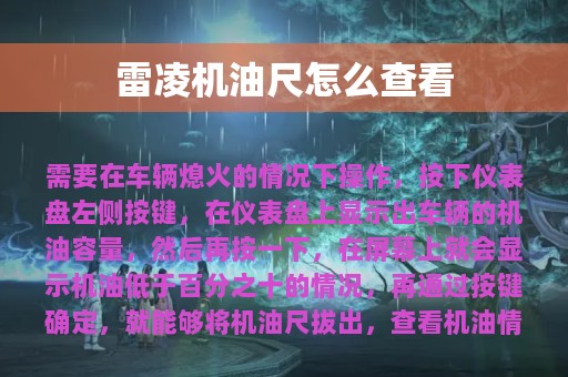 雷凌机油尺怎么查看