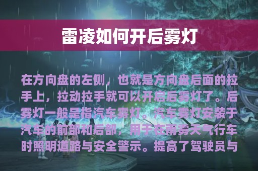 雷凌如何开后雾灯