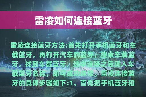 雷凌如何连接蓝牙