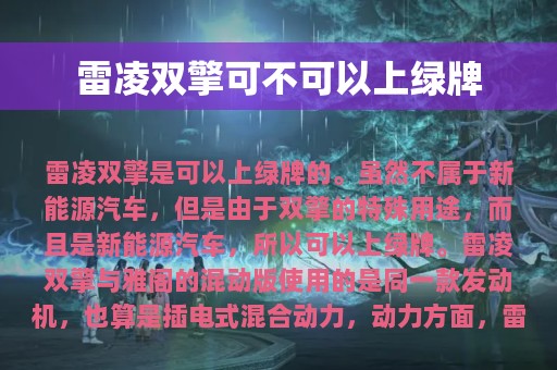 雷凌双擎可不可以上绿牌