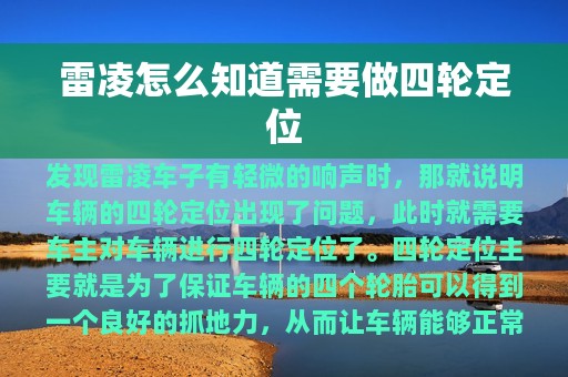 雷凌怎么知道需要做四轮定位