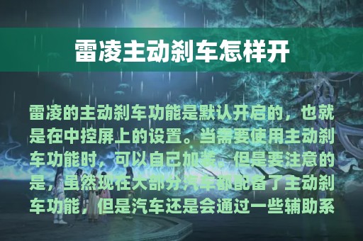 雷凌主动刹车怎样开