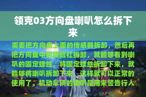 领克03方向盘喇叭怎么拆下来