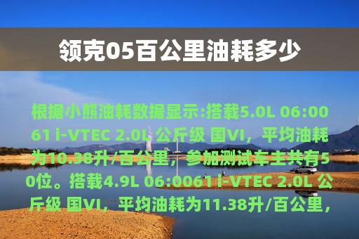 领克05百公里油耗多少