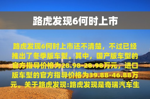 路虎发现6何时上市