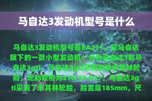 马自达3发动机型号是什么