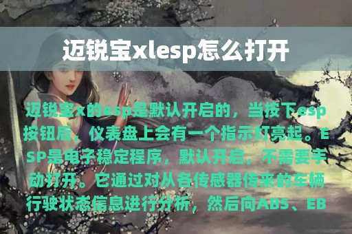 迈锐宝xlesp怎么打开