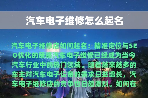 汽车电子维修怎么起名