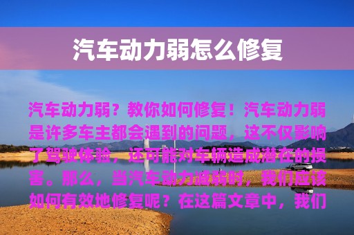 汽车动力弱怎么修复