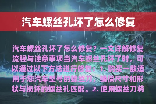 汽车螺丝孔坏了怎么修复