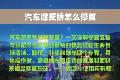 汽车漆反锈怎么修复