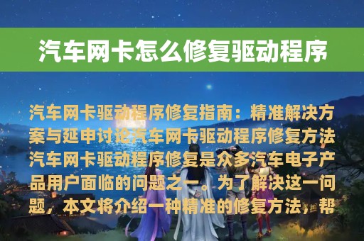 汽车网卡怎么修复驱动程序