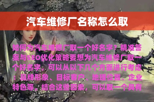 汽车维修厂名称怎么取