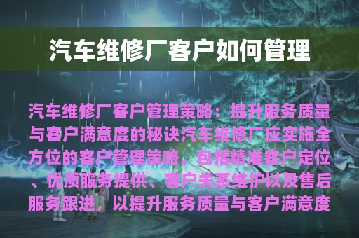 汽车维修厂客户如何管理