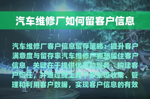 汽车维修厂如何留客户信息