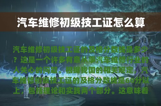 汽车维修初级技工证怎么算