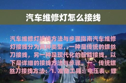 汽车维修灯怎么接线