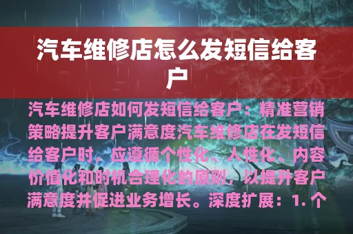 汽车维修店怎么发短信给客户