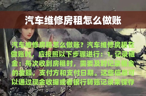 汽车维修房租怎么做账