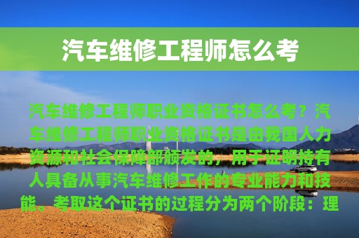 汽车维修工程师怎么考