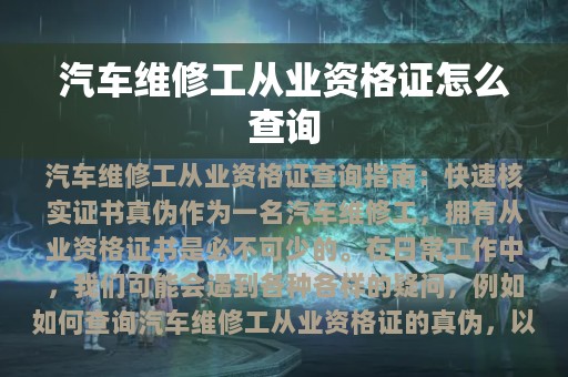 汽车维修工从业资格证怎么查询