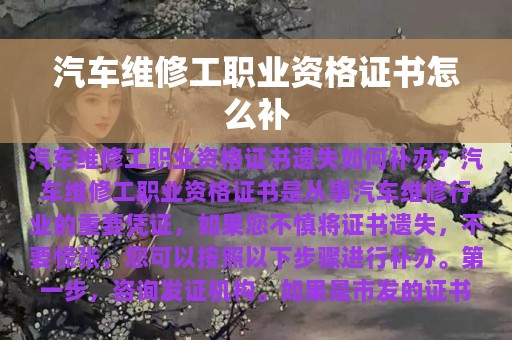 汽车维修工职业资格证书怎么补