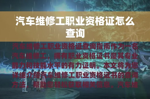 汽车维修工职业资格证怎么查询