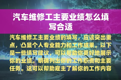 汽车维修工主要业绩怎么填写合适