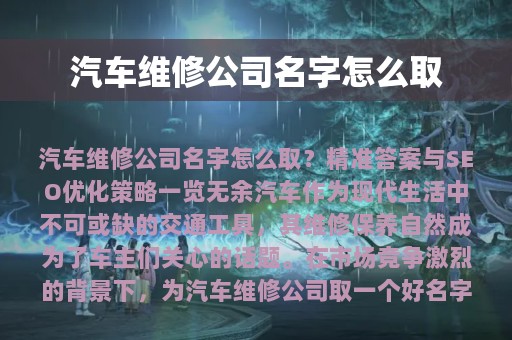 汽车维修公司名字怎么取