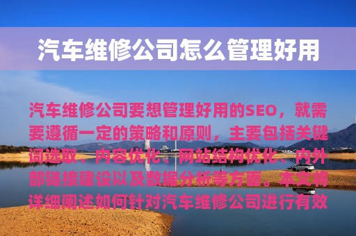 汽车维修公司怎么管理好用