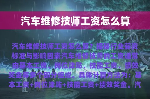 汽车维修技师工资怎么算