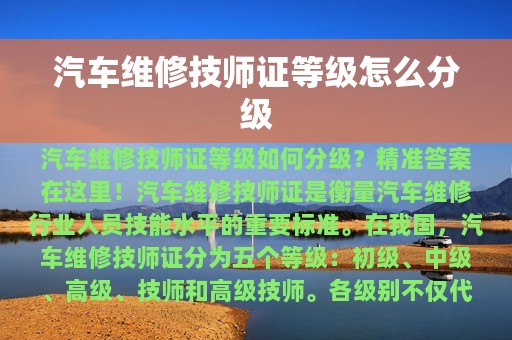 汽车维修技师证等级怎么分级