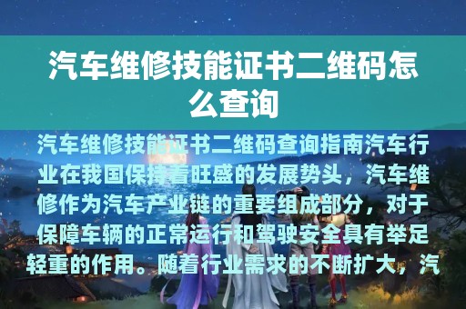 汽车维修技能证书二维码怎么查询