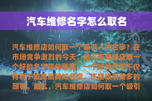 汽车维修名字怎么取名