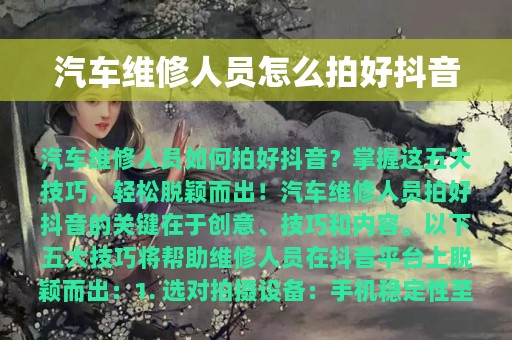 汽车维修人员怎么拍好抖音