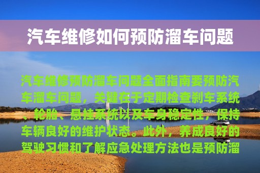 汽车维修如何预防溜车问题