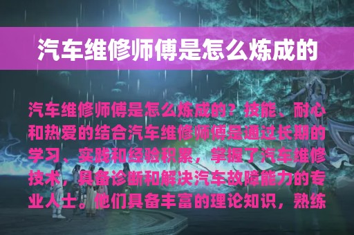 汽车维修师傅是怎么炼成的