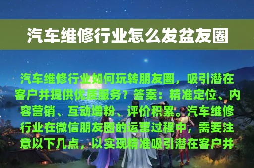 汽车维修行业怎么发盆友圈