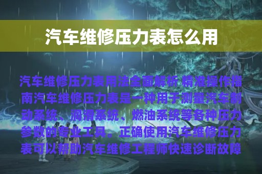 汽车维修压力表怎么用