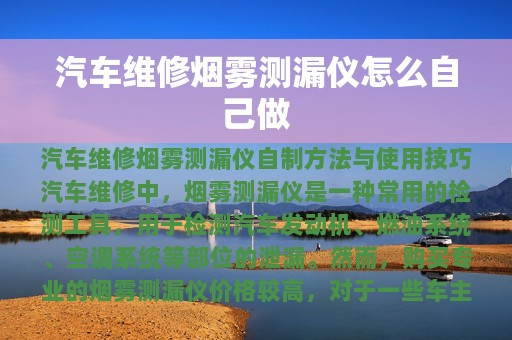 汽车维修烟雾测漏仪怎么自己做