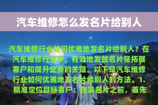 汽车维修怎么发名片给别人