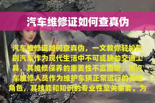 汽车维修证如何查真伪