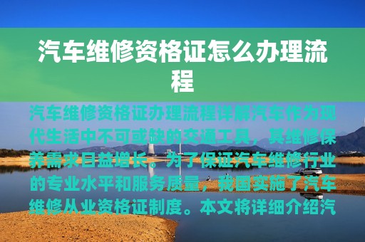 汽车维修资格证怎么办理流程