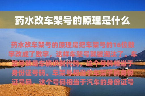 药水改车架号的原理是什么