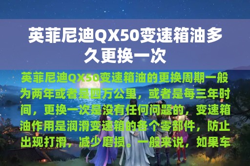 英菲尼迪QX50变速箱油多久更换一次