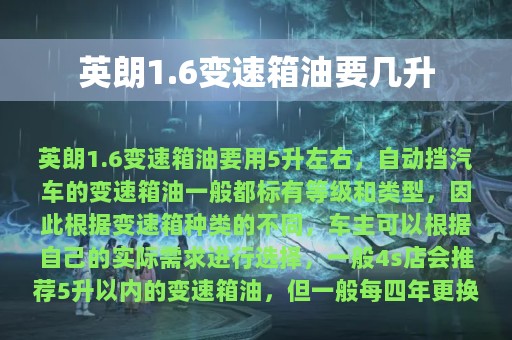 英朗1.6变速箱油要几升