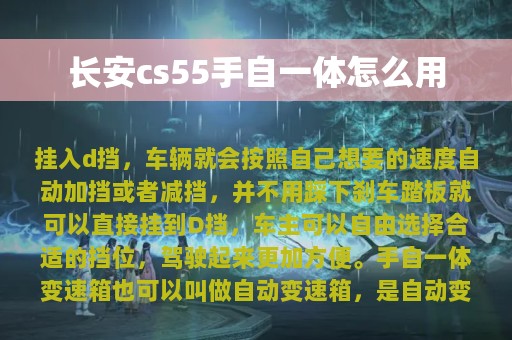 长安cs55手自一体怎么用