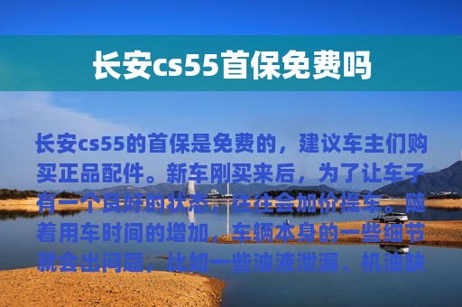 长安cs55首保免费吗