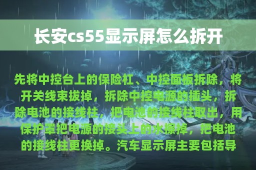 长安cs55显示屏怎么拆开