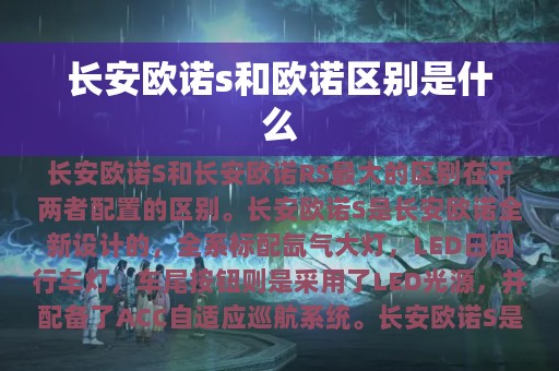 长安欧诺s和欧诺区别是什么